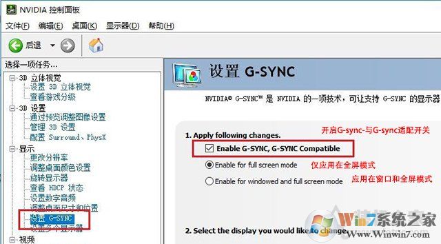 NVIDIA顯卡（N卡）適配Free-sync顯示器開(kāi)啟G-sync的方法圖文教程