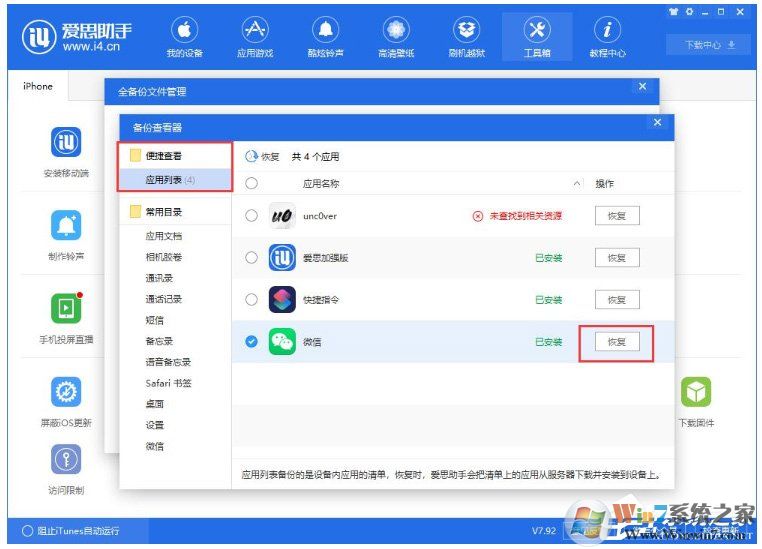 愛思助手怎么單獨(dú)還原備份數(shù)據(jù)？愛思助手單獨(dú)還原備份數(shù)據(jù)的方法