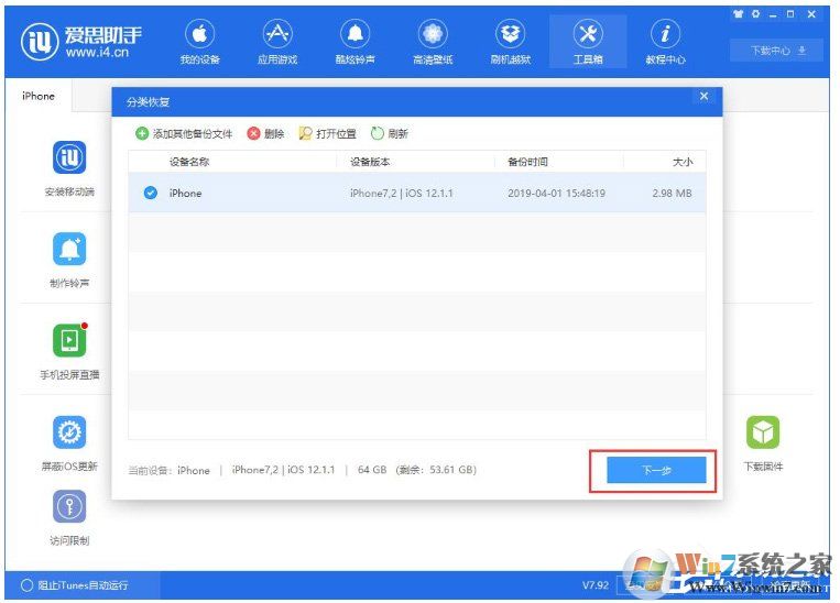 愛思助手怎么單獨(dú)還原備份數(shù)據(jù)？愛思助手單獨(dú)還原備份數(shù)據(jù)的方法