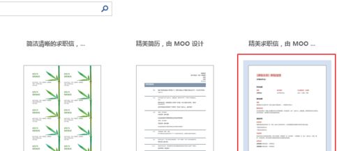 word模板怎么用？教你使用word模板圖文教程