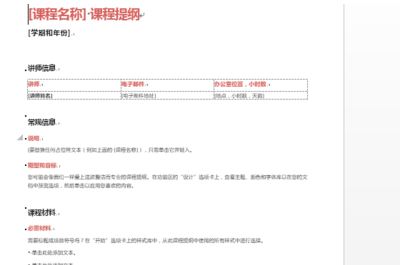 word模板怎么用？教你使用word模板圖文教程