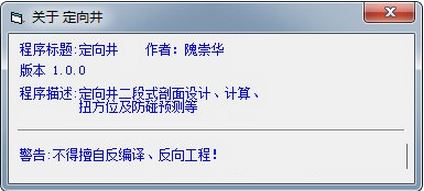 定向井設計計算軟件v1.1綠色免費版