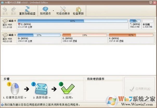 IM魔術分區(qū)調整v3.6.0綠色免費版(磁盤分區(qū)調整工具)