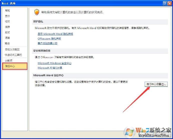 《Word退出顯示“更改會(huì)影響共用模板normal”的解決辦法》