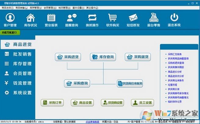 領(lǐng)智手機(jī)銷售管理系統(tǒng)破解v7.6(永久免費(fèi))