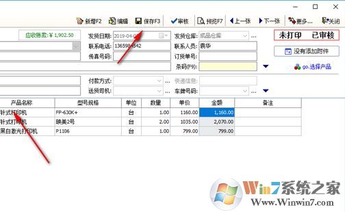 云客送貨單管理軟件免費(fèi)版(店鋪管理工具)v1.88