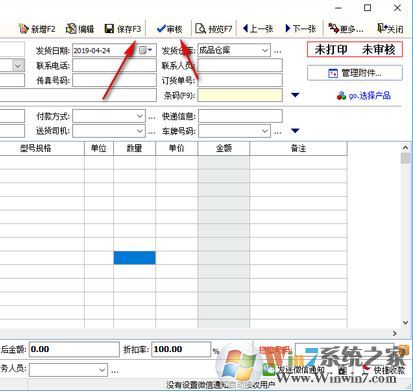 云客送貨單管理軟件免費(fèi)版(店鋪管理工具)v1.88
