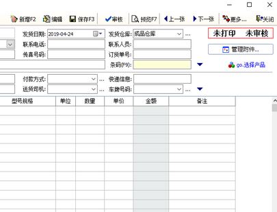云客送貨單管理軟件免費(fèi)版(店鋪管理工具)v1.88