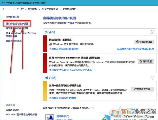 Win10安全性與維護(hù)通知怎么關(guān)閉？關(guān)閉安全性與維護(hù)通知的方法