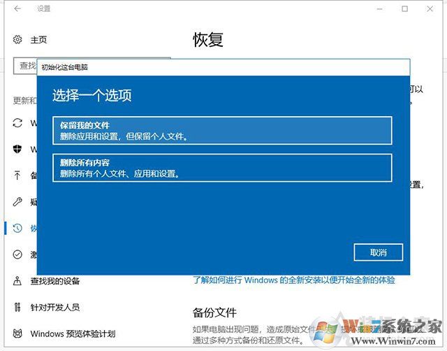 Win10重置電腦和重裝系統(tǒng)哪個好？系統(tǒng)重置和重裝有什么區(qū)別？