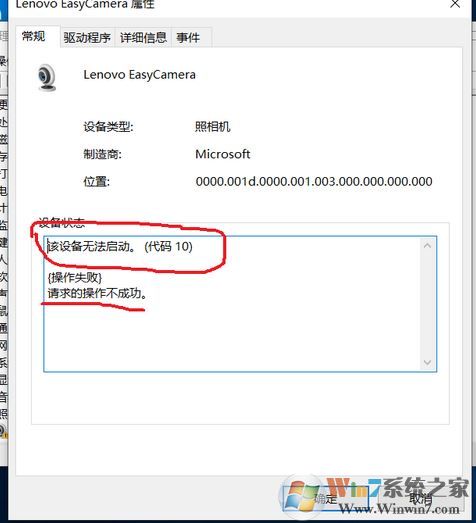 win10系統(tǒng)Lenovo EasyCamera 該設備無法啟動(代碼10)的解決方法