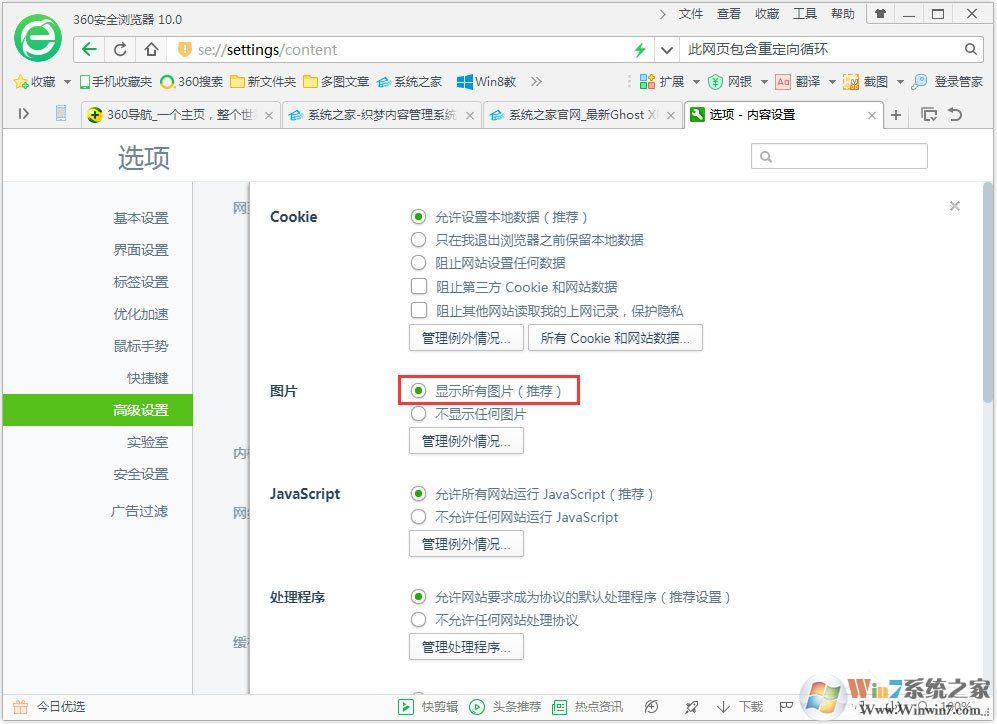 Win7系統(tǒng)瀏覽器提示“此網(wǎng)頁(yè)包含重定向循環(huán)”怎么辦？