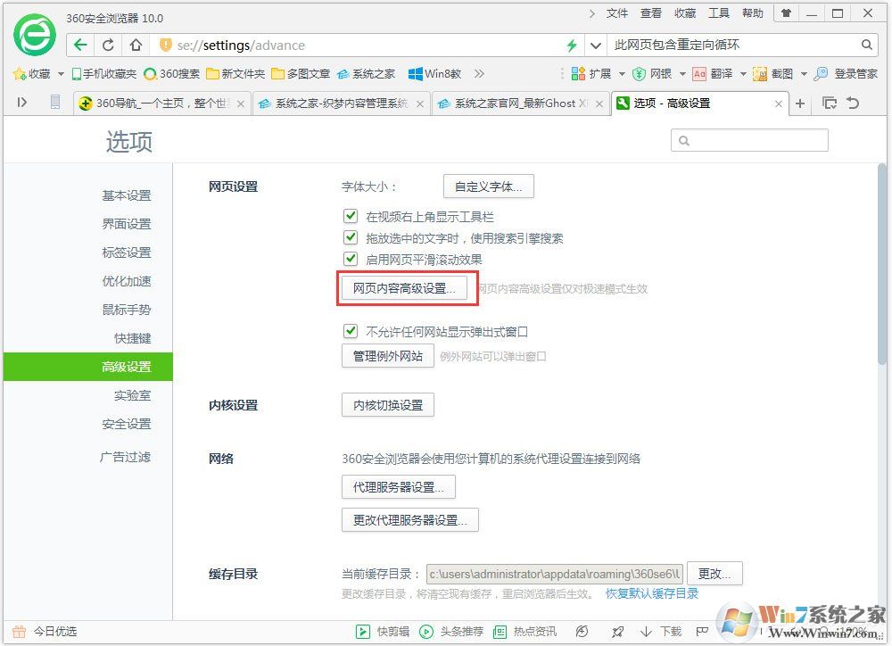 Win7系統(tǒng)瀏覽器提示“此網(wǎng)頁(yè)包含重定向循環(huán)”怎么辦？