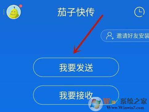 茄子快傳怎么用？茄子快傳電腦客戶端使用方法教程