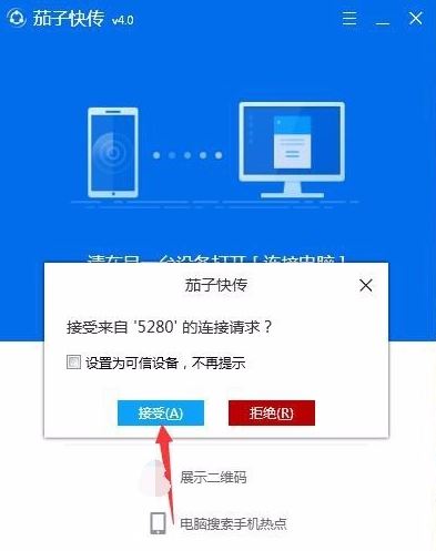 茄子快傳怎么用？茄子快傳電腦客戶端使用方法教程
