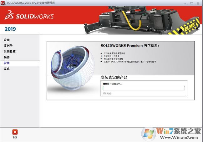 SolidWorks Premium Edition V2019 64位中文破解版(3D設計軟件)