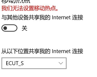 win10系統(tǒng):我們無法設(shè)置移動熱點 無法創(chuàng)建熱點【修復(fù)教程】