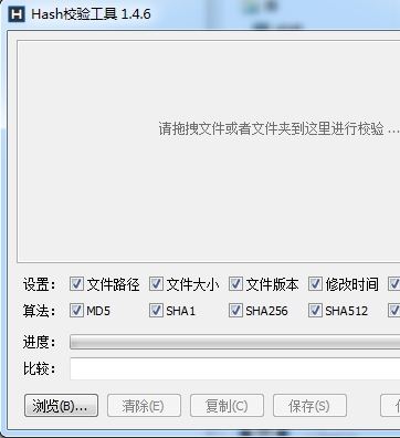myhash如何使用?教你myhash校驗(yàn)工具檢測(cè)方法