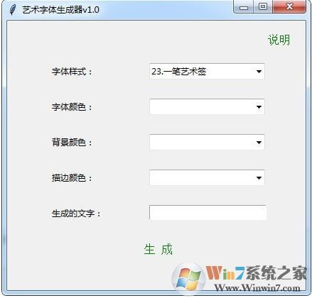 藝術(shù)字體生成器v1.0(藝術(shù)字設(shè)計(jì)軟件)