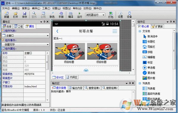 藍鳥中文編程3.1破解版_藍鳥中文編程軟件(附破解補丁)