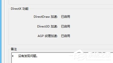 Win8系統(tǒng)下玩綠色征途提示direct3D不可用怎么辦？