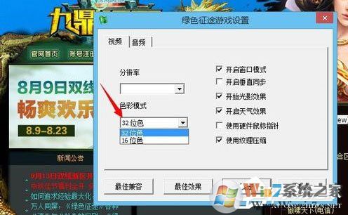 Win8系統(tǒng)下玩綠色征途提示direct3D不可用怎么辦？