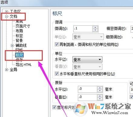 cdr單位在哪里設(shè)置？教你cdr修改顯示尺寸單位圖文教程