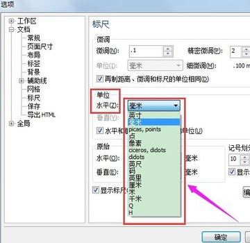 cdr單位在哪里設(shè)置？教你cdr修改顯示尺寸單位圖文教程