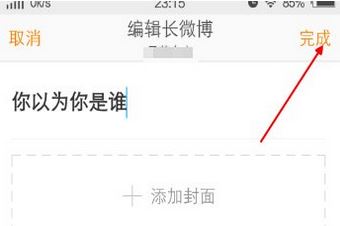 app端微博打賞怎么開(kāi)通？教你微博APP開(kāi)啟打賞功能