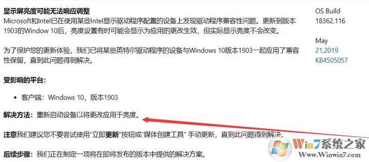 win10 1903更新后沒有亮度調(diào)節(jié)按鈕怎么辦？（已解決）