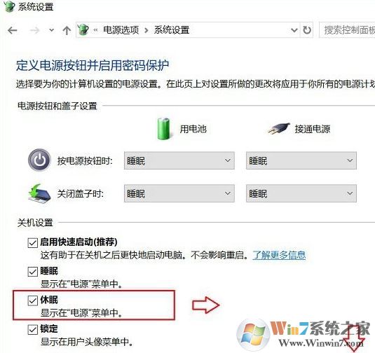 win10休眠按鈕不見了怎么辦？win10調(diào)出休眠按鈕教程