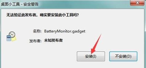 .gadget后綴名的文件怎么打開？.gadget文件使用教程