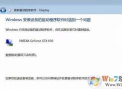 windows7安裝驅動時遇到了一個問題怎么辦？（已解決）