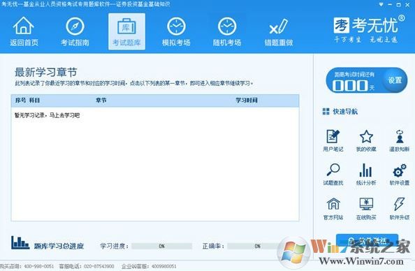 考無(wú)憂(yōu)基金從業(yè)資格考試題庫(kù)v16.1(大量題庫(kù))