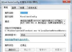 Wired AutoConfig服務(wù)是什么？可以禁用嗎？