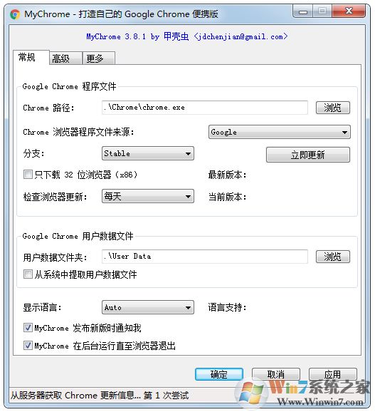 MyChrome(谷歌瀏覽器綠色便攜版制作工具) v3.81綠色版