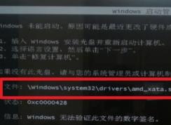 Win7無法啟動0XC0000428錯誤AMD_XATA.SYS解決方法