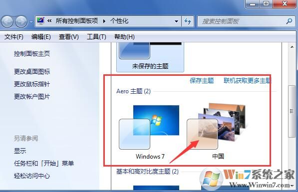win7怎么設(shè)置動(dòng)態(tài)壁紙