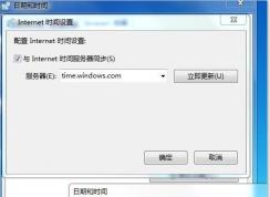 Win7系統(tǒng)設(shè)置時間同步發(fā)生了一個錯誤，無法保存更改解決方法