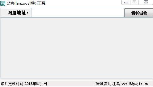 藍奏網(wǎng)盤不限速版_藍奏(lanzous)解析工具 v1.0綠色版