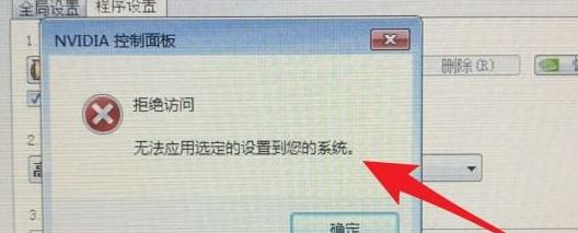 win10系統(tǒng)nvidia控制面板 拒絕訪問 無法應用選定的設置到您的系統(tǒng)怎么辦？