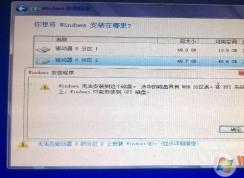 Windows無法安裝到這個磁盤具有mbr分區(qū)表,在EFI系統(tǒng)上只能安裝到GPT磁盤解決