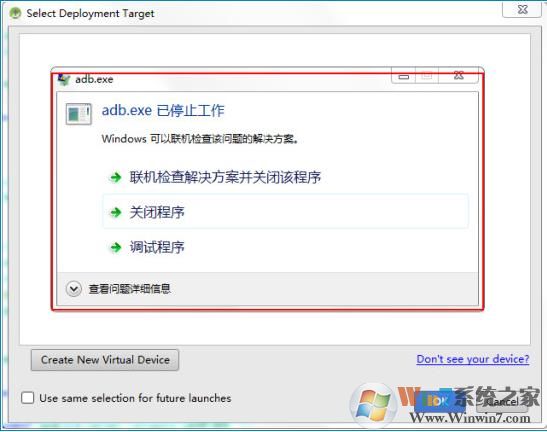 adb.exe已停止工作怎么解決？Win7下adb.exe已停止工作解決方法