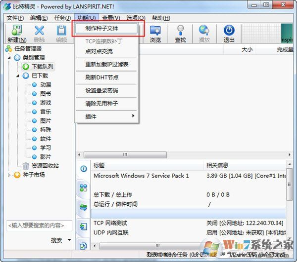 比特精靈如何制作種子？比特精靈制作種子的方法步驟