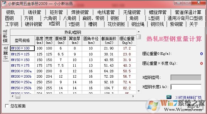 小新五金手冊下載_小新實(shí)用五金手冊綠色最新版