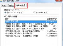 電腦QQ輸入法切換不出來解決方法