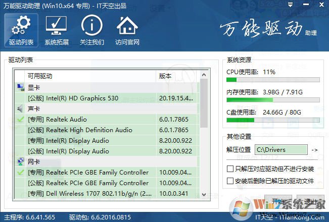 win7萬能驅(qū)動(dòng)包下載_萬能驅(qū)動(dòng)助理(win7萬能驅(qū)動(dòng))v7.18.130.1完整版