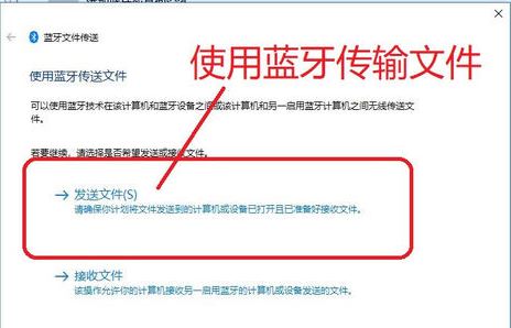 win10系統(tǒng)怎么用藍(lán)牙傳文件？教你使用藍(lán)牙發(fā)送文件的操作方法