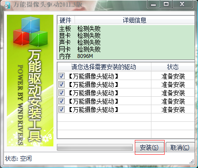 萬能攝像頭驅(qū)動下載_攝像頭萬能驅(qū)動