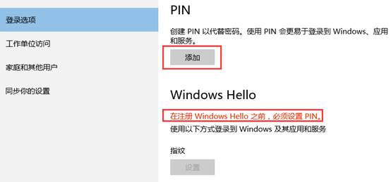 win10指紋設(shè)置在哪里？一步一步教你設(shè)置Win10指紋登錄